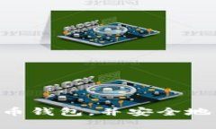 biao ti/biao ti比特币钱包选择指南：2023年5大最佳钱