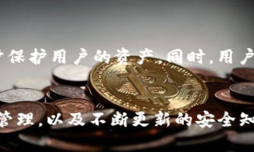   2023年10大以太坊钱包被盗案例解析：如何保护你的Tokenim钱包  /   
 guanjianci  Tokenim钱包,以太坊被盗,数字货币安全,区块链防护  /guanjianci 

引言
自从比特币问世以来，数字货币迅速崛起，成为许多人投资和交易的主要选择。以太坊作为第二大数字货币，更是吸引了无数用户。Tokenim钱包则因其用户友好和高安全性而受到欢迎。然而，随着越来越多的人使用Tokenim钱包，相关的安全问题也层出不穷，尤其是以太坊被盗案愈发频繁。

以太坊钱包盗窃的背景
数字货币的去中心化特性赋予了用户相对更高的自主权，但与此同时，也让钱包安全成为一个重大的挑战。用户如果缺乏足够的安全意识，就可能容易受到黑客攻击或网络钓鱼等陷阱的影响。近年来，Tokenim钱包作为一款流行的以太坊钱包，其用户数量大幅上升，然而，不法分子也趁机进行各种盗窃行为。

典型盗窃案例分析
最近几个月，Tokenim钱包的用户遭遇了一系列盗窃事件，损失金额动辄数十万甚至上百万人民币。以下是一些典型的盗窃案例：
ul
    listrong案例一：/strong张某是一名频繁使用Tokenim钱包的用户，突然一天发现自己的账户余额为零。经过调查发现，其账号被黑客入侵，所有资产被转出。/li
    listrong案例二：/strong李某在社交平台上看到一则关于Tokenim钱包的“安全提示”，因为过于信任而点击了其中的链接，之后他的钱包遭到盗窃。/li
    listrong案例三：/strong王某的手机由于未及时更新操作系统，导致钱包软件存在漏洞，被不法分子利用，最终造成巨额损失。/li
/ul

盗窃手法分析
这些案件中，盗窃手法各不相同。黑客通过木马病毒、网络钓鱼以及社会工程学等多种手段获取用户的私钥，从而轻易地进入用户钱包。

h4木马病毒/h4
黑客通过伪装成常用软件或者游戏，诱使用户下载，进而植入木马病毒。他们一旦获得足够的信息，就能够轻易入侵钱包。

h4网络钓鱼/h4
网络钓鱼是通过伪装成合法网站，获取用户的登录信息。用户在不知情的情况下输入自己的私钥和密码，便落入黑客的圈套。

h4社会工程学/h4
黑客通过与用户建立信任关系，诱导用户提供自己的私钥或其他敏感信息。他们在社交媒体上发布虚假的信息，以此来误导用户。”

如何保护你的Tokenim钱包
在了解了以太坊钱包被盗的案例及手法后，如何有效保护自己的Tokenim钱包变得尤为重要。这里有一些实用的建议：

h4使用强密码/h4
选择一个复杂且独特的密码，避免使用容易被猜到的个人信息，如生日或电话号码。可以考虑使用密码管理工具来生成和存储强密码。

h4启用双重认证/h4
Tokenim钱包支持双重认证，这是防止未授权访问的重要保护措施。启用此功能后，即使有人获得了你的密码，也难以轻易进入你的钱包。

h4定期更新软件/h4
保持Tokenim钱包及其他相关软件的最新版本，以确保有最新的安全补丁。定期检查官方网站以获取安全通知。

h4警惕网络链接/h4
绝对不要随意点击来自不明来源的链接，尤其是在社交媒体或电子邮件中。同样，确保你访问的网站是官方的而非假冒的。

h4备份私钥/h4
在安全的地方妥善备份你的私钥。这可以防止你在设备丢失或更换时丢失资产。在备份时确保安全，避免留在容易被他人获取的地方。

未来展望
随着区块链技术的发展，更多的安全措施随之而来。未来，Tokenim钱包可能会引入更加先进的安全技术，如生物识别、行为分析等，来进一步保护用户的资产。同时，用户的安全意识和教育也显得至关重要，只有在懂得安全防护的前提下，才能更好地保护自身财产。

总结
以太坊钱包的安全是每一个使用者必须关注的重要议题。无论钱包是多么安全，用户的安全意识都是最终的防线。通过谨慎的操作、科学的管理，以及不断更新的安全知识，我们才能够在这个快速发展的数字货币世界中保全自身的资产。希望每一位用户都能严加防范，以免成为盗窃事件的下一个案例。