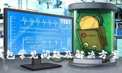 2023年USDT钱包常见问题及解决方案：10个实用技巧