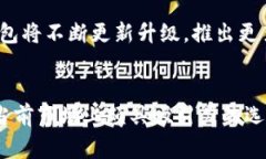 jimaoTokenim钱包TRC：为您的数字资产保驾护航的5大