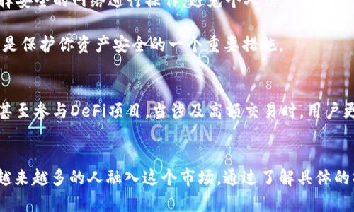   如何在以太坊钱包中绑定银行卡？8个步骤带你轻松完成 / 

 guanjianci 以太坊钱包, 绑定银行卡, 数字货币, 交易所 /guanjianci 

以太坊钱包简介
以太坊钱包是用于存储、发送和接收以太坊（ETH）及其他基于以太坊网络的代币的数字工具。它允许用户安全地管理他们的数字资产，进行交易和参与去中心化应用（DApp）。在越来越多的人开始关注加密货币的今天，了解如何在以太坊钱包中绑定银行卡显得尤为重要。

选择合适的钱包类型
在绑定银行卡之前，首先要选择合适的以太坊钱包。市场上有热钱包和冷钱包两种主要类型。
热钱包是在线钱包，方便用户进行即时交易，适合频繁使用；冷钱包是离线存储，提供更高的安全性，适合长期持有。根据你的需求，选择一个安全且便于操作的钱包，例如MetaMask、Trust Wallet或Coinbase。

创建或导入以太坊钱包
如果你还没有以太坊钱包，需要先创建一个。访问钱包官网或下载官方应用，按照指示进行注册。在创建过程中，你可能需要设置一个强密码，并保留助记词以便未来恢复。而如果你已经有钱包，可以通过输入助记词或私钥导入你的钱包。

了解银行卡绑定的流程
绑定银行卡的流程因不同钱包而异，但大致步骤相似。通常，用户需要进入钱包的“设置”或“账户管理”部分，找到“绑定银行卡”或“添加支付方式”的选项。为了确保你的操作安全，确保在官方渠道进行。

步骤一：进入钱包设置
登录你的以太坊钱包后，寻找设置或个人账户区域。通常这些选项在应用程序的侧边栏或右上角的图标中。点击进入后，你会发现多个选项，诸如安全设置、账户信息等。

步骤二：选择绑定银行卡
在设置中寻找“支付”或“资金管理”选项。找到后，点击“绑定银行卡”或“添加银行卡”。这一过程可能会要求你输入银行账户的名称、账号或其他相关信息。

步骤三：输入银行卡信息
在输入银行卡信息时，请确保你的信息准确无误。一般需要提供银行开户姓名、银行卡号、银行名称和相关的联系信息。为了保证安全，确保在安全的网络环境下进行此操作。

步骤四：验证银行账户
大多数钱包会要求进行验证以确保你是银行卡的合法持卡人。一般会通过发送小额转账或验证码的方式进行。在完成相关验证后，银行卡绑定将顺利完成。

步骤五：检查绑定状态
完成绑定后，不妨再次查看银行卡绑定状态。通常在“支付”或“账户管理”区域会显示你绑定的银行卡信息，确保所有信息无误。

注意事项
在绑定银行卡的过程中，有几项事项需要特别留意。首先，确保你的钱包是官方版本，避免下载欺诈应用；其次，选择安全的网络进行操作，避免个人信息泄露。

如果你在任何步骤中遇到问题，可以查看官方的帮助中心，或寻求用户社区的支持。当然，保持软件的定期更新也是保护你资产安全的一个重要措施。

如何进行以太坊交易
绑定银行卡后，你可以更便捷地进行以太坊的交易。使用银行卡充值至钱包后，你可以购买ETH或交换其他代币，甚至参与DeFi项目。当涉及高额交易时，用户更应该仔细确认每一笔交易的合法性和安全性。

结论
在以太坊钱包绑定银行卡的过程虽然并不复杂，但用户依然要对安全性保持警惕。随着区块链技术的不断发展，越来越多的人融入这个市场。通过了解具体的操作流程和注意事项，能让你的数字资产管理更为高效与安全。