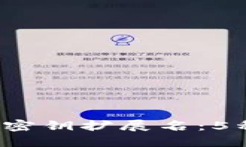 2023年比特币钱包密钥扩展名：5种你必须了解的格式