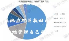   处理Tokentokenim钱包被锁定的7个有效步骤 /  gua
