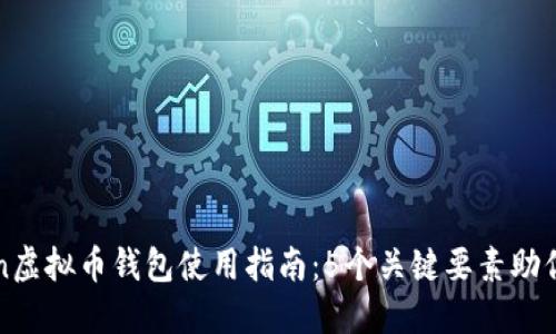 2023年Plus Token虚拟币钱包使用指南：5个关键要素助你安全管理数字资产