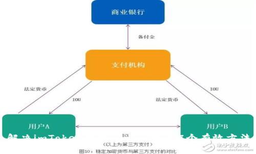解决imToken钱包闪退问题的7个有效方法