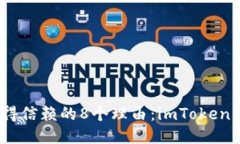 2023年最值得信赖的8个理由：imToken钱包全面评测