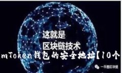 2023年如何恢复imToken钱包的安全地址？10个步骤帮