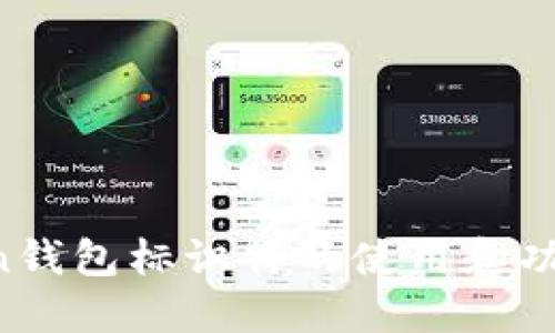 2023年最全指南：了解imToken钱包标识符的使用和功能，提升你的数字资产管理能力