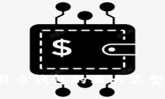 2023年比特币钱包的五大类型与选择指南