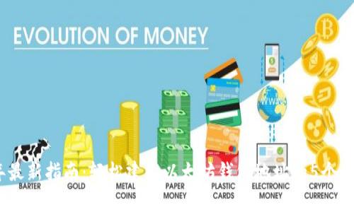 2023年最新指南：轻松建立以太坊钱包地址的5个简单步骤