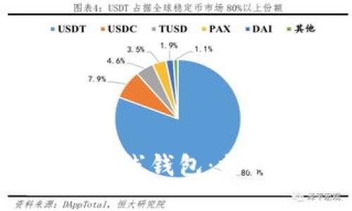 2023年最新版以太坊在线钱包：支持的10种主流币种一览