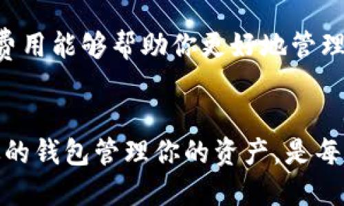 jiaoti如何将狗币顺利转入imToken钱包：详细指南/jiaoti
狗币, imToken, 加密货币, 数字钱包/guanjianci

什么是狗币？
狗币（Dogecoin）是一种基于点对点的开源加密货币，最初于2013年推出。它起初是出于娱乐目的而创建的，对应的吉祥物是一只名为“狗狗”的柴犬。与比特币和以太坊等主流加密货币相比，狗币的社区氛围更加轻松友好，吸引了大量的用户。尽管狗币的诞生初衷是搞笑，但随着时间的推移，它在加密货币市场中逐渐获得了实质性的地位，特别是在社交媒体和小额交易中表现突出。

imToken是什么？
imToken是一款流行的数字资产钱包，支持以太坊及其生态系统中的各种代币和多种主流的加密货币。其用户友好的界面和安全性使得它受到广大用户的喜爱。imToken具有多个功能，包括数字资产转账、DApp浏览器、代币兑换等，非常适合新手和专业玩家使用。为了将狗币转入imToken，用户需要确保钱包地址的正确性并了解相关操作流程。

为什么选择将狗币转入imToken？
将狗币转入imToken钱包的原因有很多。首先，imToken提供了多层次的安全防护机制，包括助记词备份、私钥离线存储等措施，保障用户资产安全。其次，imToken支持多种币种，用户可以在同一平台上管理不同的加密资产。此外，平台的用户体验和增强的交易便利性还吸引了越来越多的用户选择它作为主要的钱包应用。

狗币转入imToken的步骤
要把狗币转入imToken，首先需要准备好一些信息和工具。这里是具体的步骤和注意事项，帮助你顺利完成转账。

1. 下载并安装imToken钱包
在进行任何操作前，确保你已经将imToken应用下载并安装到你的手机上。可以去官方网站或者各大应用商店找到imToken，并按照提示完成安装。安装完成后，打开应用并注册账号。

2. 创建或导入钱包
如果你是首次使用imToken，可以选择创建一个新钱包。按照系统提示进行操作，并确保妥善保存好你的助记词和私钥。如果你已经有一个钱包，可以选择导入现有钱包，输入助记词即可找回你的数字资产。

3. 获取imToken的狗币地址
在主界面上，找到并点击“资产”选项。在资产页面中，搜索“狗币”并选择它。接着，点击“接收”按钮，你将看到一个专属的狗币地址和二维码。此地址用于接收转入的狗币，一定要确保这个地址的准确性，否则可能会导致资产丢失。

4. 从交易所转账狗币
如果你的狗币存储在交易所，登录你的交易所账户，找到“提现”或者“转账”选项。在提现界面，输入你从imToken获取的狗币地址，同时确保选择正确的区块链网络。再确认提现金额及相关手续费后，提交转账申请。请注意，不同平台的手续费用和处理时间可能有所不同。

5. 等待转账确认
一旦你提交了转账申请，可以在imToken中查看狗币的接收状态。转账通常需要一些时间，具体速度取决于网络的拥堵情况。你可以在交易所查看转账进程，或者使用区块链浏览器来跟踪交易。

6. 查看转入的狗币
当交易在网络中被确认后，你应该能够在imToken的资产页面看到转入的狗币。如果没有显示，请不要惊慌，稍等片刻或尝试刷新一下页面，确认交易是否已经成功。确保你的狗币已经安全地存储在imToken中。

注意事项
在进行狗币转账时，有几个注意事项需要牢记。首先，务必确认你提取的地址正确无误，确保在输入时没有任何的错误。其次，不同的区块链网络可能会有不同的手续费，了解这些费用能够帮助你更好地管理资产。最后，确保在较为安全的网络环境中进行操作，避免在公共Wi-Fi上进行任何与数字资产相关的交易。

总结
将狗币转入imToken钱包并不是一件复杂的事情，只要你遵循上述步骤，确保地址的准确性，耐心等待转账确认，便能成功完成。在这个快速发展的数字货币时代，使用安全且高效的钱包管理你的资产，是每个用户都需要重视的事情。不论你是刚接触狗币，还是已经是收藏老手，希望这篇指南能够帮助你顺利完成转账。