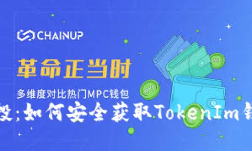 2023年EOST空投：如何安全获取TokenIm钱包的空投Token