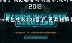 自定义内容  如何避免ImToken钱包EOS被盗：7个实用