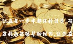 欧意如何成功出售USDT钱包：5个实用步骤揭秘US
