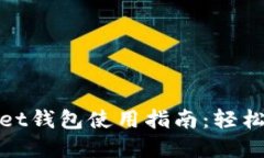 2023年TokenPocket钱包使用指南：轻松管理您的USDT资