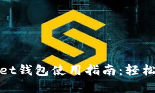 2023年TokenPocket钱包使用指南：轻松管理您的USDT资产