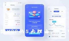 2023年使用火币钱包存储XRP的5大理由，你不可不知