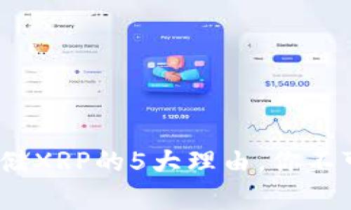 2023年使用火币钱包存储XRP的5大理由，你不可不知的安全性与便利性