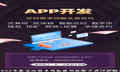 
2023年最佳比特币钱包密码恢复工具：5大推荐