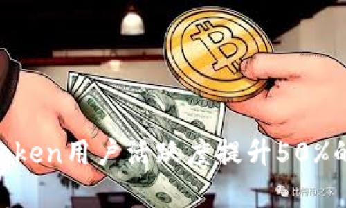 5月份imToken用户活跃度提升50%的原因分析