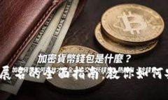 2023年比特币钱包更新文件扩展名的全面指南：教