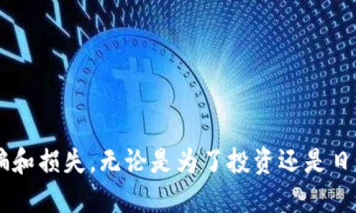    如何将狗狗币添加到Tokenim钱包中的详细指南  / 

 guanjianci  狗狗币, Tokenim钱包, 加币, 数字货币  /guanjianci 

 狗狗币简介 
 狗狗币（Dogecoin）是一种加密货币，最初是一种模仿比特币的玩笑币，源于网络上的一只可爱的柴犬形象。虽然它起初并不被看好，但随着时间的推移，狗狗币逐渐获得了社区的支持，并在交易市场上取得了一定的成绩。它的低交易费用和友好的社区文化使其成为许多新手投资者和普通用户的首选。 

 Tokenim钱包概述 
 Tokenim钱包是一款支持多种加密货币的数字钱包应用，提供用户友好的界面和易于使用的功能。它允许用户在一个地方管理各种加密资产，提高了资产管理的便利性。而且，Tokenim钱包提供安全的存储选项，确保用户的资产在链上和链下的安全性。除了常见的主流数字货币，Tokenim钱包还支持众多新兴项目的代币，对用户来说非常灵活。 

 准备工作 
 在尝试将狗狗币添加到Tokenim钱包之前，有几个必备的步骤。首先，确保你已经下载并安装了Tokenim钱包。此外，用户需要在钱包上创建一个新账户或使用现有账户进行登录。进行这些操作时，务必保存好你的助记词和私钥，以保护你的资产。 

 将狗狗币地址添加到Tokenim钱包 
 完成准备工作后，添加狗狗币的步骤比较简单。以下是具体操作流程：

h4 1. 登录Tokenim钱包 /h4
 打开Tokenim钱包应用，输入密码进行登录。如果你是第一次使用，请确保按照系统提示设置密码和备份信息。 

h4 2. 进入“添加代币”功能 /h4
 登录后，用户可以在主界面的资产页面找到“添加代币”或“添加资产”选项。点击该选项进入代币添加界面。

h4 3. 查找狗狗币 /h4
 在添加代币界面，通常会有一个搜索框。在此输入“狗狗币”或“Dogecoin”，系统会搜索到可用的代币。如果找不到，可以选择手动输入合约地址。狗狗币的合约地址可以从官方渠道或知名的区块链浏览器获取。为确保安全，切勿使用不明来源的合约地址。

h4 4. 确认添加 /h4
 选择狗狗币后，点击确认按钮。系统将提示用户确认所添加的代币信息。核对信息无误后，确认添加。

 使用狗狗币进行交易及管理 
 一旦狗狗币成功添加到Tokenim钱包，用户就可以开始交易和管理他们的狗狗币资产。Tokenim允许用户进行发送、接收狗狗币等操作。点击相应的交易功能，填写收款地址和金额即可进行发送。同时，用户也可以分享他们的狗狗币地址，接受别人的狗狗币转账。

 注意事项与安全建议 
 在管理数字货币时，安全是最重要的一个方面。以下是一些推荐的最佳实践：

ul
    li 始终启用双重验证功能，确保账户的安全性。/li
    li 定期备份钱包数据，确保万无一失。/li
    li 密码和助记词一定要妥善保管，不与他人分享。/li
    li 在进行任何交易时，确保验证对方的地址是否正确，避免转账错误。/li
/ul

 常见问题解答 
h4 Q1: 为什么我在Tokenim钱包中找不到狗狗币？ /h4
 有可能是由于钱包尚未更新或狗狗币未被添加到你的资产列表中。确保按照步骤重新尝试添加狗狗币。如果依然找不到，确保你输入了正确的合约地址。

h4 Q2: 添加狗狗币后如何查看我的余额？ /h4
 在Tokenim钱包的资产页面，添加后你应该能看到狗狗币。点击狗狗币图标，你将看到余额和其他交易信息。

h4 Q3: 是否可以在Tokenim钱包中交易狗狗币？ /h4
 是的，Tokenim钱包支持发送和接收狗狗币，你可以使用该钱包进行交易。

 总结来说，通过上述步骤，你可以轻松将狗狗币添加到Tokenim钱包中，随后便可以享受数字货币带来的便利。在操作过程中，请务必保持账户安全，谨防诈骗和损失。无论是为了投资还是日常使用，掌握这些操作是非常必要的。希望这篇指南对你有所帮助！