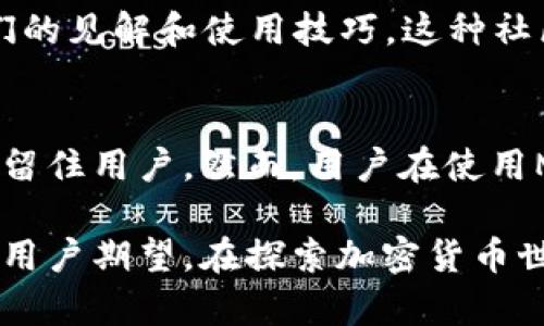   2023年彻底了解MetaMask：5个必知功能与优势分析 / 

 guanjianci 以太坊钱包, MetaMask, 加密货币, 区块链 /guanjianci 

MetaMask简介
MetaMask是一款广受欢迎的以太坊钱包，用户可以通过它轻松地存储和管理以太坊及基于以太坊的代币。它不仅是一个钱包，也是一种浏览器扩展，能够让用户与去中心化应用（dApps）进行无缝连接。自从2016年推出以来，MetaMask已经吸引了数百万用户，并在加密货币社区中建立了其独特的地位。

用户友好的界面
对于初次接触加密货币的用户来说，MetaMask的界面设计相对友好。用户可以轻松找到发送和接收以太坊和代币的功能。钱包的主页展示了用户的资产余额、交易历史，以及对当前网络状态的概览。即使是没有技术背景的用户，也能迅速上手，完成基本操作。

私钥安全性
在加密货币的世界里，安全性是用户最关心的问题之一。MetaMask通过生成和存储私钥的方式来确保用户资产的安全。用户的私钥仅存储在本地设备中，而不是在服务器上，这减小了被盗的风险。同时，MetaMask提供了助记词（种子短语）的备份选项，一旦用户丢失对钱包的访问权限，可以通过助记词轻松恢复钱包。

与dApps的无缝连接
MetaMask的一个重磅特色在于其能与各种去中心化应用无缝连接。这意味着用户可以通过MetaMask很方便地参与DeFi（去中心化金融）、NFT（非同质化代币）市场、各类游戏及其他区块链项目。只需鼠标点击几下，就可以在这些平台上完成交易或者参与活动。用户与区块链网络的交互都可以通过MetaMask实现，相当简便。

跨链功能
虽然MetaMask最初是专门为以太坊网络设计的，但近几年它逐渐开始支持其他区块链网络，比如Binance Smart Chain、Polygon等。这种跨链支持使得用户可以在多个区块链之间便捷地转移资产和进行交易，大大提升了MetaMask的灵活性和实用性，使其在多样化的区块链生态中更加突出。

费用透明度
在进行交易时，费用是一项至关重要的因素。MetaMask允许用户在交易时自定义矿工费用，这样用户可以根据网络拥堵情况自行决定交易的优先级。这种透明度让用户能够更好地控制自己的支出，有保障地进行资产交易。尤其在网络高峰期，能够灵活设置费用显得尤为重要。

活跃的社区支持
MetaMask 的逐渐普及得益于其背后活跃的社区支持。用户可以通过MetaMask的官方论坛、社交媒体平台和Reddit等地方与其他用户交流经验，分享他们的见解和使用技巧。这种社区的互动不仅提高了用户的使用体验，还促进了MetaMask本身的功能改进和应用发展。

总结
从功能和使用体验上来看，MetaMask无疑是一款适合大多数加密货币用户的钱包方案。其简单易用的界面、强大的安全性、优良的生态兼容性，足以吸引和留住用户。然而，用户在使用MetaMask时，仍然需要保持警惕，确保妥善保管自己的私钥和助记词，避免上当受骗。在选择任何钱包时，了解其功能和特性无疑是用户理智投资的第一步。

MetaMask的未来发展值得期待。随着区块链技术的不断演进和更多dApps的出现，我们可以预见，MetaMask将继续其功能，以满足日益增长的市场需求和用户期望。在探索加密货币世界的旅程中，MetaMask无疑是值得信赖的伙伴。