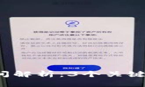 Imtoken 转账失败时间解析：3个关键因素教你避免转账失败