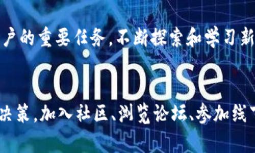 如何在网页版狗狗币钱包中添加多种钱包，简单3步教你搞定

狗狗币, 添加钱包, 加密货币, 钱包管理/guanjianci

狗狗币简介
狗狗币（Dogecoin）最初是以调侃和娱乐的方式在网络上流行开来的。它的标志是一只柴犬，这一形象迅速获得了大众的喜爱。虽然开始是作为一种玩笑币出现，但随着用户基础的扩展，狗狗币逐渐被接受为一种实际的交易媒介。通过其低廉的交易费用和快速的确认时间，狗狗币成为了许多交易平台的热门选择。

为什么选择网页版狗狗币?
传统上，用户通常通过下载客户端来管理加密货币钱包。然而，网页版狗狗币钱包提供了更为便捷的选项。用户只需通过网页浏览器就能轻松访问自己的狗狗币资产。与下载应用相比较，网页版钱包省去了安装和更新的麻烦，用户只需记住网址和密码即可随时随地管理自己的狗狗币。

如何添加钱包：快速指南
添加钱包并不复杂，下面详细介绍如何在网页版狗狗币钱包中添加多种钱包。我们将通过简单的三步来指导你完成这一过程。无论你是新手用户还是对狗狗币交易有一定经验的用户，都可以轻松跟上。

步骤一：访问钱包网页
首先，打开你的网络浏览器，输入狗狗币钱包的官方网站。例如，你可以搜索“狗狗币钱包官网”，并找到合适的链接。确保你选择的是官方提供的网站，以保障你的账户安全。一旦进入网站，你会看到钱包的登陆页面。如果你已有账户，请输入你的登陆信息进行登陆；如果没有，则需要先进行注册。

步骤二：导航到账户管理界面
登陆后，你将进入钱包的主界面。在这里，你会看到各种功能选项，比如查看资产、发送接收狗狗币、管理钱包等。为了添加新的钱包，请寻找账户管理或者钱包管理的选项。这个位置可能因不同的钱包服务商而有所不同。在此页面上，通常会有“添加新钱包”或“导入钱包”等选项。

步骤三：添加钱包信息
接下来，你需要输入所需添加的钱包信息。这可能包括钱包的地址、备份的助记词或者私钥等。在这一步，确保你准确无误地输入信息，因为任何错误都可能导致无法访问新添加的钱包。完成后，按确认或保存按钮，系统将开始处理你添加新钱包的请求。

安全性与备份
虽然上述步骤简单易行，但千万不要忽视钱包的安全性。务必为每一个添加的钱包设置强密码，并开启双因素认证（2FA），以增加账户安全性。此外，定期备份你的钱包信息也是一个良好的习惯。无论是助记词还是私钥，都应保存在一个安全的地方，以防丢失或遭到网络攻击。

常见问题解答
在使用网页版狗狗币钱包时，用户可能会遇到一些常见问题。以下是对这些问题的解答，帮助你更好地使用狗狗币钱包：

1. 怎么确保我的狗狗币钱包安全？
除了设置强密码和开启双因素认证，定期更新你的计算机和浏览器也是保护钱包安全的重要措施。避免在公共网络环境中进行交易，以减少黑客盗取信息的风险。

2. 如果我忘记了钱包的密码怎么办？
大部分钱包提供了密码找回的功能，可以通过邮箱或手机验证码进行找回。如果你的钱包信息存放在安全的备份文件中，可以利用备份恢复访问。

3. 车追求快速交易，上面提供的添加步骤会影响我的交易速度吗？
添加钱包的过程不会直接影响交易速度。一旦成功添加新钱包，你可以随时选择将狗狗币发送到新钱包，并按照正常交易流程进行。

结语
通过这三步，用户可以轻松在网页版狗狗币钱包中添加自己的钱包，管理自己的狗狗币资产。随着数字货币的普及，掌握安全有效的管理方式成为了每位用户的重要任务。不断探索和学习新的管理技巧，将为你在加密货币的世界中带来更多的便利和安全。无论你是初学者还是经验丰富的用户，保持对狗狗币及其钱包操作的了解都是明智之举。

其他资源与建议
除了添加钱包的过程外，建议你还可以参与一些狗狗币社区，和其他用户分享经验，获取更多信息。此外，定期关注狗狗币的市场动态，以便能及时做出投资决策。加入社区、浏览论坛、参加线下活动等，不仅增加你的知识面，还有可能结识志同道合的朋友。