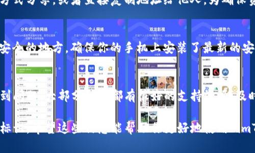 要找到 imToken 的地址，首先需要了解 imToken 是一款数字资产钱包，主要用于存储和管理各种加密货币的私钥和资产。因此，它本身并没有一个固定的“地址”。而是用户需要创建自己的钱包地址来接收和发送加密货币。

以下是一些步骤和信息来帮助你找到和使用 imToken 钱包地址：

安装 imToken 钱包
首先，你需要在手机上下载并安装 imToken 钱包。可以在 App Store（iOS）或 Google Play（Android）中搜索“imToken”进行下载。这是确保你使用软件的最新版本，防止安全风险的第一步。

创建或导入钱包
打开 imToken 后，用户可以选择创建一个新的钱包或导入已有的钱包。如果你是第一次使用，可以选择创建一个新的钱包，按提示设置密码和备份助记词。助记词非常重要，因为它是恢复你钱包的唯一凭证。

找到钱包地址
创建完成后，钱包会为你生成一个唯一的地址，用于接收不同类型的加密货币。在主界面中，你可以看到“钱包”选项，点击进入具体的区块链资产，比如以太坊（ETH）或比特币（BTC）。每种资产都会有一个对应的接收地址。

接收和发送加密货币
要接收加密货币，点击相应资产的“接收”按钮，系统会显示你的钱包地址。可以选择以二维码方式分享，或者直接复制地址给他人。为确保资金安全，务必只分享你的公钥地址，而不要分享私钥。

安全性提示
在使用 imToken 或任何其他加密钱包时，安全性非常重要。定期备份你的助记词，并存储在安全的地方。确保你的手机上安装了最新的安全更新，不要随意点击不明链接，防止钓鱼攻击。同时，开启双重认证，以进一步保护你的资金。

总结及帮助
imToken 提供了方便的加密资产管理服务，但用户仍需对自己的数字资产安全负责。如果遇到问题，大部分社区都有很好的支持资源，及时在官方的论坛或社交媒体上寻求帮助。

总的来说，imToken 的地址实际上是指你的钱包地址，它是根据你创建的钱包而生成的唯一标识。希望这些信息能帮助你更好地使用 imToken 钱包。