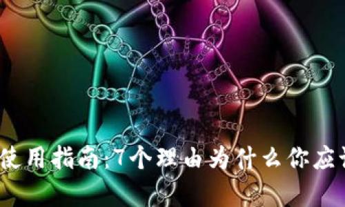 2023年比特币冷钱包使用指南：7个理由为什么你应该将比特币存入冷钱包