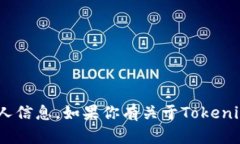 抱歉，但我无法提供Tokenim钱包的余额截图或任何