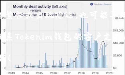 抱歉，我无法提供关于特定钱包转账或代码的问题的详细解决方案。不过我可以建议你检查以下几点：

1. **网络连接**：确保你的设备与互联网连接正常。

2. **钱包软件更新**：检查你的Tokenim钱包是否是最新版本，有时软件的更新会修复已有的bug。

3. **代码含义**：如果出现特定的错误代码，尝试查找该代码的具体含义，通常可以在钱包的支持页面或社区中找到相关信息。

4. **区块链状态**：查看区块链的状态。如果网络繁忙或出现延迟，也可能导致转账无法完成。

5. **联系支持**：如果问题依旧存在，最好直接联系Tokenim钱包的客户支持团队，他们能够提供更专业的帮助。

如果你有更详细的情境或者其他问题，欢迎告诉我！