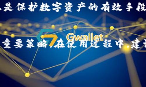 在讨论imToken钱包时，用户通常会遇到几个不同类型的密码或安全措施。我们来详细探讨imToken中有关密码的知识。

1. imToken的安全机制概述
imToken是一种热门的数字资产钱包，其主要功能是安全存储和管理各种加密货币。在保护用户资产和隐私的过程中，imToken采用了多种安全措施。这些措施通常包括私钥管理、助记词、密码等多个要素。了解这些安全机制的运行原理和作用对用户至关重要。

2. 私钥的作用与管理
私钥是每个区块链钱包中最重要的安全元素。它是用户访问和控制其数字资产的唯一凭证。如果没有私钥，用户将无法转移或使用其数字资产。在imToken中，用户需要妥善保存私钥，任何泄露都可能导致资产损失。
私钥的管理方式十分简单。用户在创建钱包时，钱包会生成一组独一无二的私钥。这时，用户会被建议备份，包括将其写在纸上或保存在安全的物理地点。失去私钥意味着用户无法再访问其数字资产，因此安全存储私钥非常重要。

3. 助记词的功能解析
助记词，通常是由12到24个单词构成的一组词汇，代表用户的私钥。助记词的存在使得用户可以方便地恢复钱包。若用户忘记了钱包密码，助记词可以用于重新生成私钥。
备份助记词是至关重要的，例如，用户可以选择将其书写在纸上并存放在地窖或银行保险箱等安全地方。而失去助记词后，用户将无法再找回钱包中的资产，因此，务必要妥善保管这些信息。

4. 钱包密码的必要性
在imToken中，用户还需设置一个钱包密码。这个密码用于保护用户的应用程序，通过加密技术，确保即使手机丢失，其他人也无法轻易地访问用户的钱包。设置密码不仅能够增加安全性，还能够防止未经授权的访问。
用户在设置密码时，应选择一个足够复杂的密码，避免使用简单、常见的组合。密码最好包含字母、数字以及符号的组合。有些用户可能会选择使用密码管理工具来帮助管理多个密码，以增加安全性。

5. 二次验证与其他安全特性
为进一步增强安全性，imToken还提供了二次验证等功能，以确保只有经过授权的用户能够进行交易。用户可以启用这种功能，特别是在进行大额交易时，附加的验证步骤能够有效防止资金被盗用。在某些情况下，用户会收到短信、EMAIL等通知，要求确认交易。
除了上述密码和安全措施，imToken还定期进行安全审查与更新，以确保其钱包应用具有高强度的安全性。从安全的角度来看，使用imToken这样的服务，用户的安全意识与安全防护措施是至关重要的。

6. 常见问题与解决方案
用户在使用imToken的过程中，可能会遇到一些常见问题。例如，如果忘记了钱包密码，用户可以使用助记词来找回其资产，而如果同时忘记了助记词和私钥，资产将无法恢复。这就需要用户在使用imToken前，确保有足够的备份。
如果用户担心手机丢失或被盗，可以考虑定期更换密码，或设置生物识别（如指纹或面部识别）等更安全的登录方式。总的来说，保持警惕并定期更新安全信息是保护数字资产的有效手段。

7. 总结
imToken作为一个功能全面的数字资产钱包，为用户提供了多种安全管理工具，包括私钥、助记词和钱包密码等。合理使用这些工具和设置是保护个人资产的重要策略。在使用过程中，建议用户定期检查和更新其安全设定，以防止潜在的安全风险。总之，了解并掌握imToken中不同密码的功能和相关安全措施，是每个数字货币用户的必修科目。

imToken钱包指南：了解用户需要的密码类型及其特点