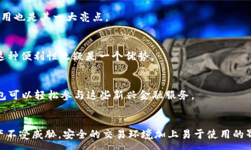 :
  如何在TronLink钱包中安全存储与管理USDT：6个实用技巧/  

关键词:
 guanjianci TronLink钱包, USDT存储, 加密货币管理, 钱包安全/ guanjianci 

TronLink钱包概述
TronLink钱包是一款专为TRON区块链设计的数字货币钱包，它提供了用户存储、管理和交易各种加密资产的便利。由于TRON网络的高效性和低费用，TronLink钱包逐渐成为许多用户管理USDT的首选工具。USDT，或称为泰达币，是一种旨在与美元保持1:1挂钩的稳定币，广泛应用于加密市场。

为什么选择TronLink钱包管理USDT
选择TronLink钱包有很多原因。首先，TronLink支持多种数字货币，尤其是基于TRON网络的资产。其次，它的用户界面友好，适合新手及有经验的投资者。此外，TronLink也提供了良好的安全性，具备私钥本地管理的特点，让用户对自己的资产有更高的掌控力。

如何安全地存储USDT
存储加密货币时，安全性是最重要的要素之一。在TronLink钱包中存储USDT时，有几个实用的技巧可以帮助用户增强安全性：

1.使用强密码
确保TronLink钱包的账户有一个复杂且安全的密码，可以防止未授权访问。强密码应包含大写字母、小写字母、数字和特殊字符，长度至少12个字符。避免使用个人信息，如生日或简单的常见词汇。

2.启用双重验证
尽量在钱包账户中启用双重验证（2FA）。这种额外的安全层级要求用户在登录时输入一次性验证码，有效减少账号被盗的风险。TronLink可能会提供与身份验证应用兼容的功能，以便更安全地保护用户账户。

3.定期备份助记词
在创建TronLink钱包时，系统会生成助记词，这是恢复钱包的唯一途径。务必将这些助记词保存在安全的地方，最好是离线存储。定期检查并更新备份，以保障在设备丢失或损坏时能确保USDT的安全。

4.保持软件更新
确保TronLink钱包和相关设备的软件始终保持最新版本。软件更新通常会修复已知漏洞和存在的安全隐患，因此定期查看更新对于保护你的资产至关重要。安装更新后，重新启动应用程序以确保生效。

5.防范钓鱼攻击
必须警惕网络钓鱼攻击，这种攻击常常伪装成合法网站或应用。确保使用官方网站和可信的应用商店下载TronLink钱包，避免随意点击邮件或消息中的链接。时刻小心要求访问你钱包信息的请求。

6.小额交易**
如果不确定某个交易的安全性，可以选择通过小额交易进行测试。在大额交易之前，先进行一个小额度的转账，以确保一切正常。这样可以减少因技术或安全问题造成的损失。

在TronLink钱包中使用USDT的好处
除了安全存储外，使用TronLink钱包进行USDT的管理，还有许多优势：

便捷的转账
TronLink钱包提供迅速的转账体验。用户只需输入接收方的地址和金额，几秒钟内即可完成。与其他平台比较，TronLink的低交易费用也是其一大亮点。

易于管理不同资产
TronLink钱包支持多种加密资产的管理，用户可以轻松在不同数字货币账户之间切换。对于同时持有多种加密货币的投资者来说，这种便利性无疑是一个优势。

参与去中心化金融（DeFi）
通过TronLink钱包，用户可以参与TRON生态系统中的各种DeFi项目，赚取利息或参与流动性挖掘。通过持有USDT，使用TronLink钱包可以轻松参与这些新兴金融服务。

总结
在TronLink钱包中安全管理USDT是每个加密资产持有者都应掌握的技能。通过实施上述安全措施，用户能够更好地保护自己的资产不受威胁。安全的交易环境加上易于使用的界面，让TronLink钱包成为管理USDT的优选工具。加密世界充满机遇，但同时也伴随风险，保持警惕和学习将是确保资产安全的关键。