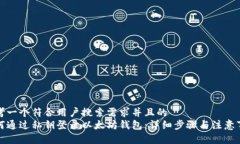 思考一个符合用户搜索需求并且的如何通过私钥