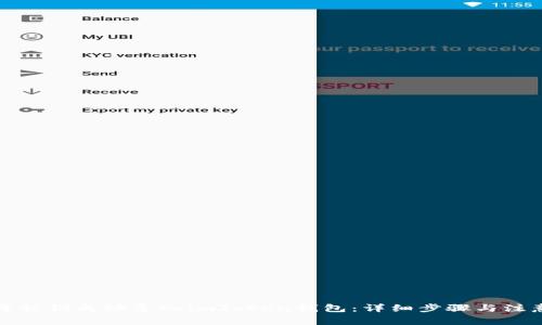 如何将私钥成功导入imToken钱包：详细步骤与注意事项