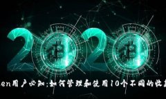 imToken用户必知：如何管理和使用10个不同的收款