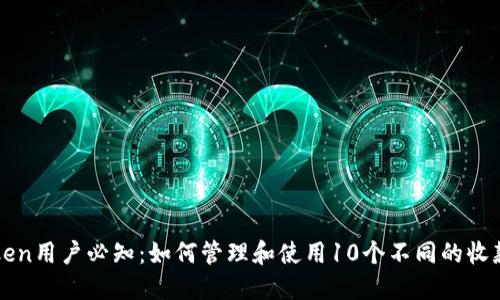 imToken用户必知：如何管理和使用10个不同的收款地址