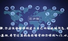   以太坊钱包注册指南：7个简单步骤助你安全入