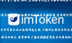   2023年以太坊钱包支持的7种主流币种及解析 /