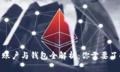 2023年比特币账户与钱包全解析：你需要了解的