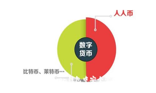 2023年最全指南：如何在imToken钱包中安全管理USDT，附实用截图和步骤