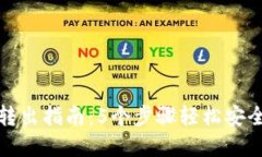 比特币冷钱包转出指南：5个步骤轻松安全提取你