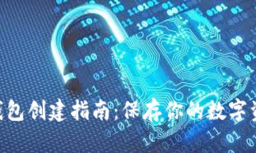 2023年比特币冷钱包创建指南：保存你的数字资产的5个关键步骤