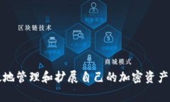 jiaotitleimToken注册：你需要知道的5个关键步骤和注