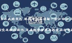 如何将MAS提现到以太坊钱包：详细教程与实战视