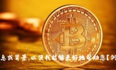 似乎您的请求与“tokenim 词忘了”相关的内容不太