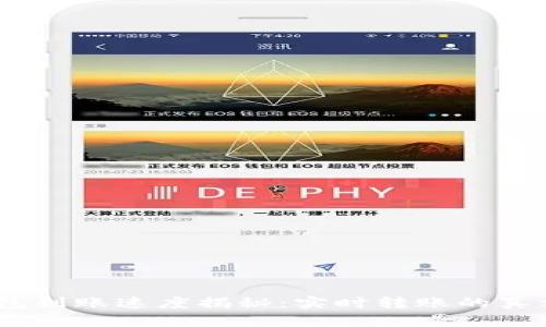 USDT提到钱包到账速度揭秘：实时转账的真相与影响因素